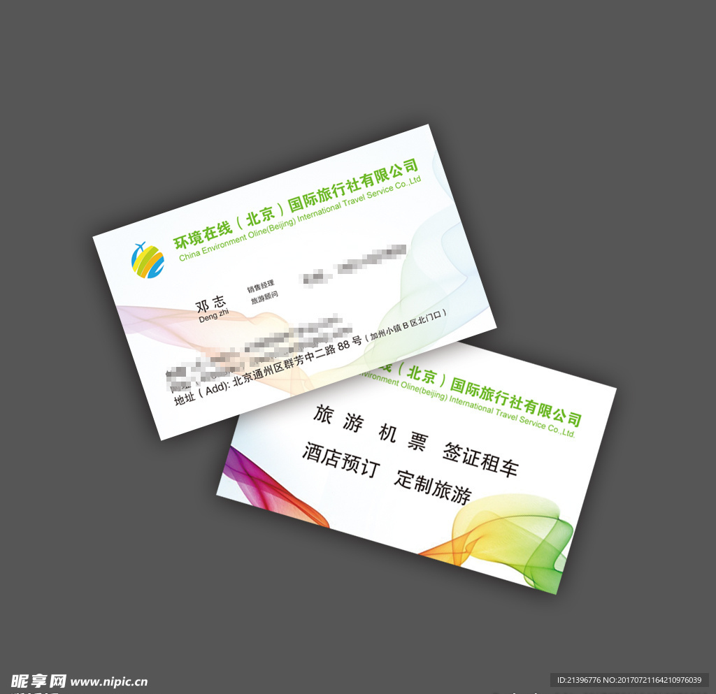 旅游名片