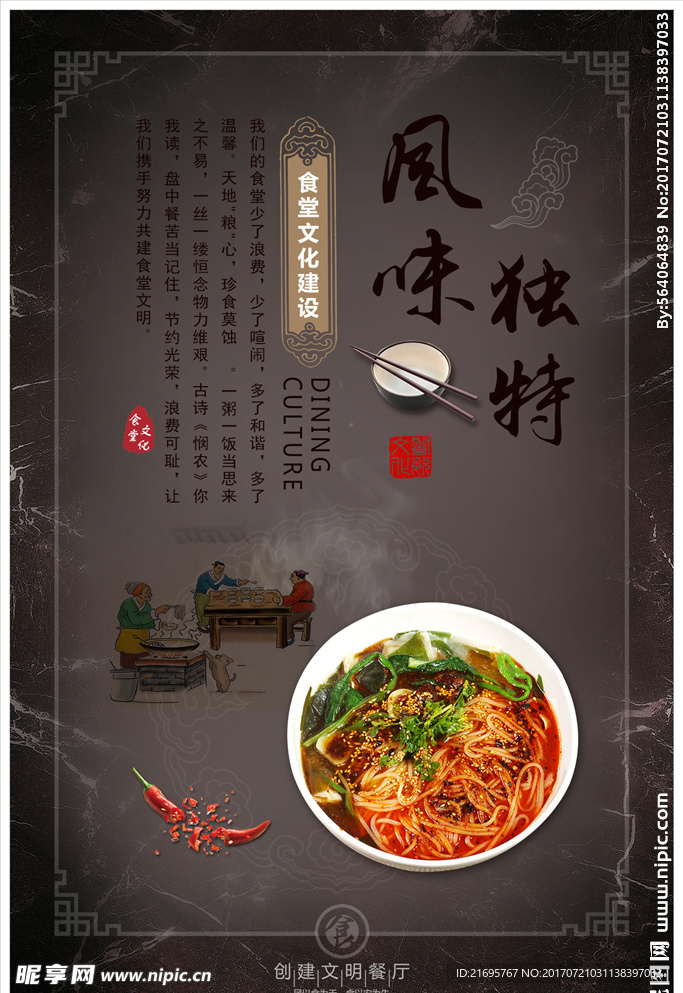 风味独特面食