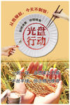 光盘行动