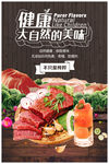 肉食健康