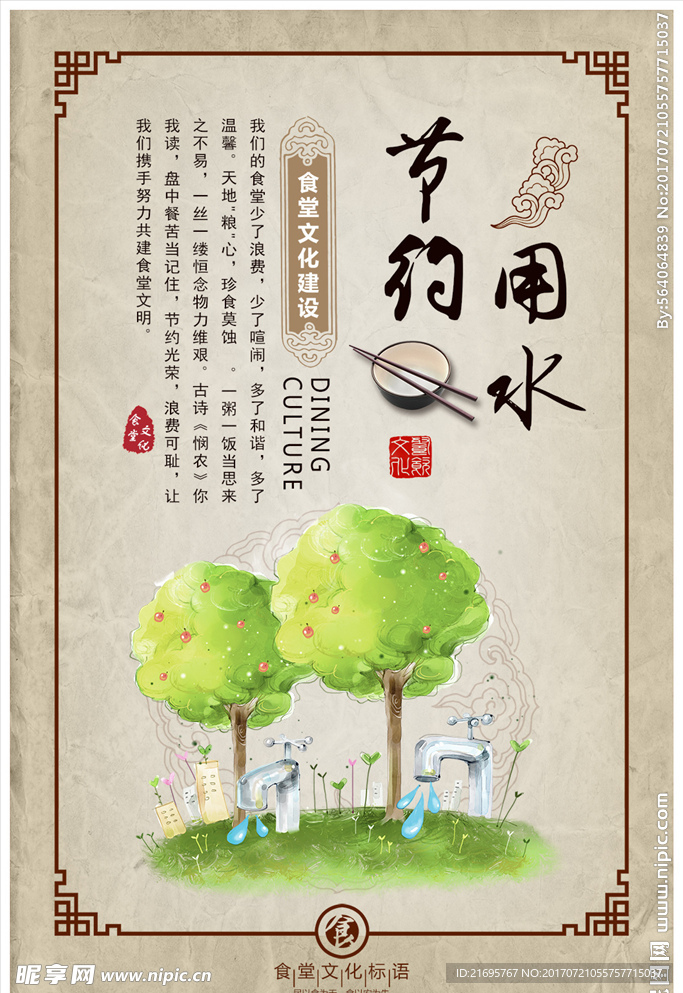 节约用水