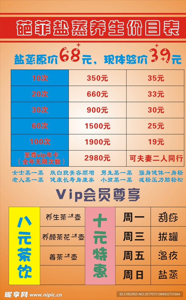 养生馆价目表
