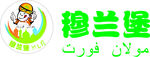 穆兰堡
