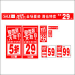 夏装大放价