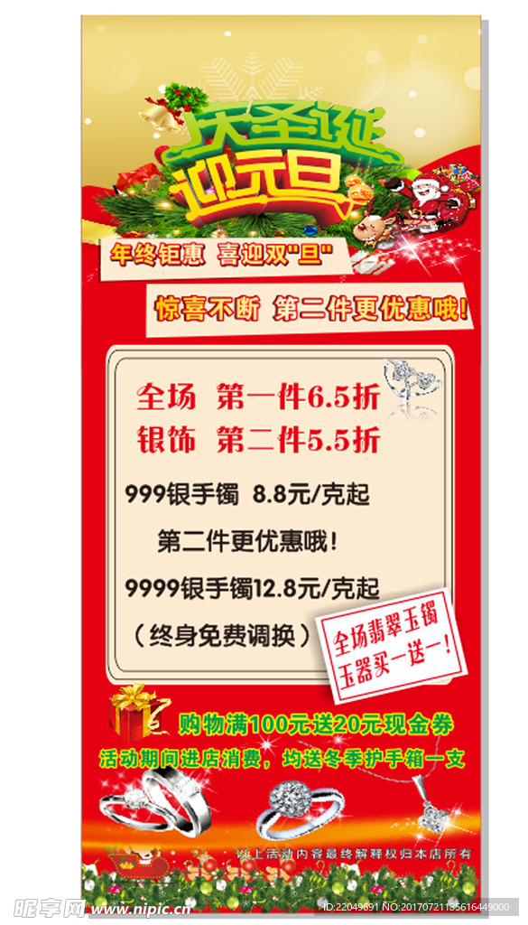 圣诞节展架