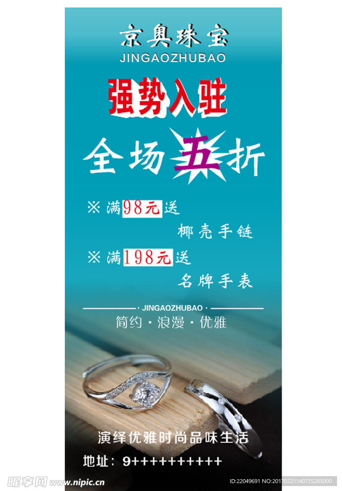 珠宝展架