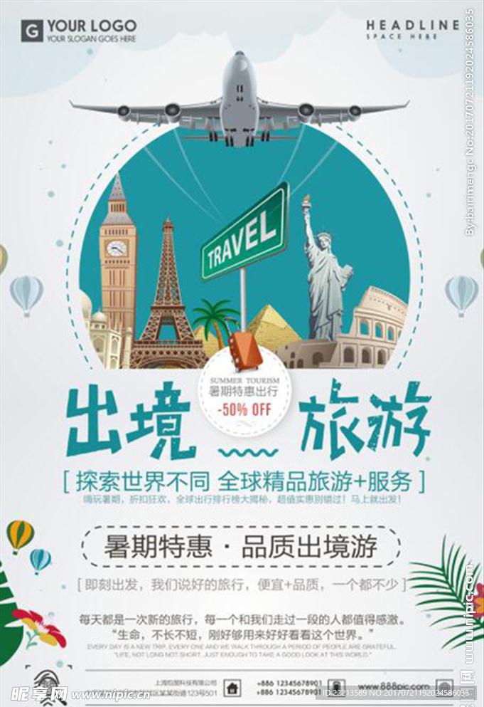 出境旅游