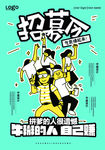 招募令招聘海报