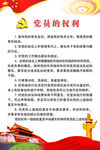 党建制度牌