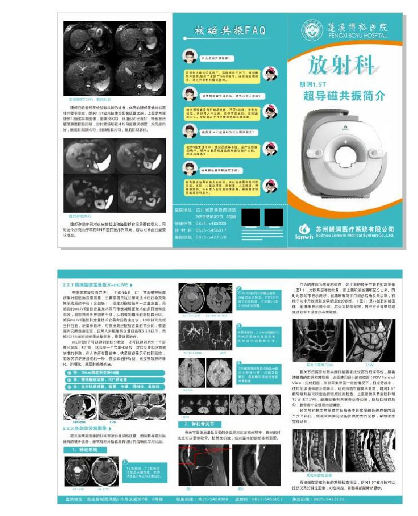 超导核磁共振折页