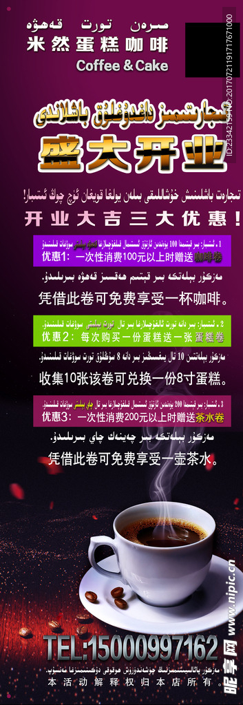 展架 咖啡店 蛋糕店 平面设计
