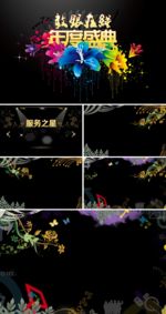 年度盛典好看的幻灯片背景