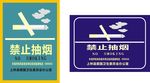 禁止抽烟图片