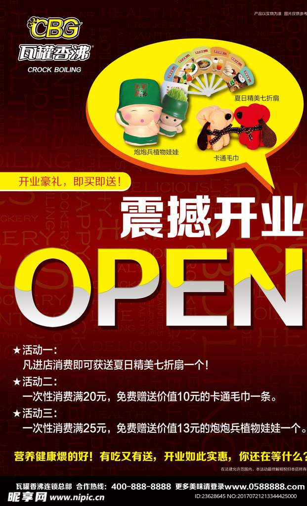 瓦罐宣传单开业广告单DM单