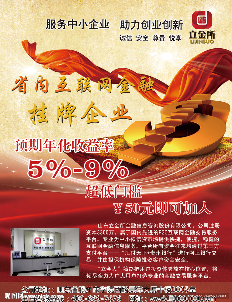 互联网金融公司宣传单活动单页