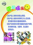 汽车维修温馨提示