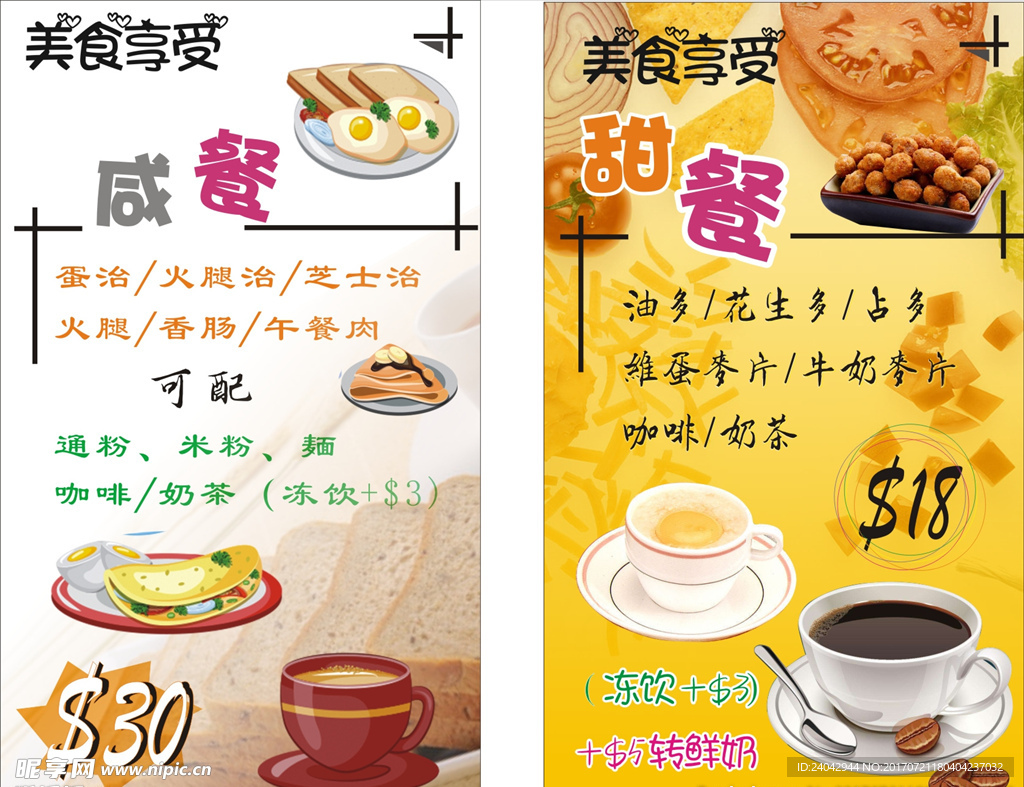 简餐海报