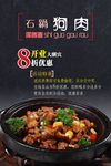 石锅狗肉开业海报