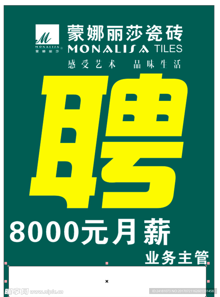 招聘海报