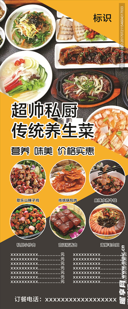 美食易拉宝