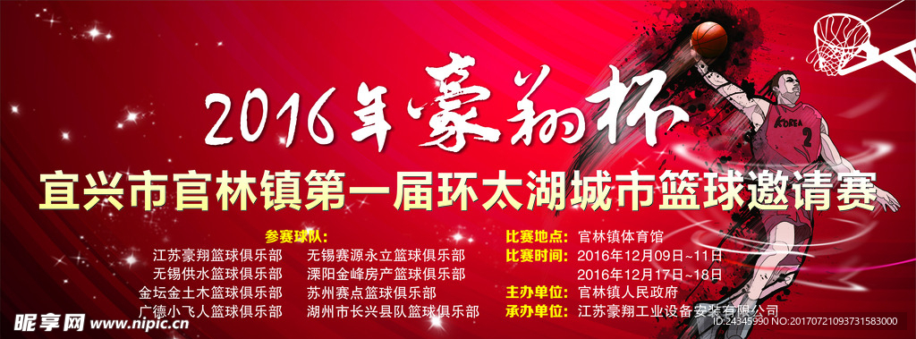 篮球比赛背景布展板
