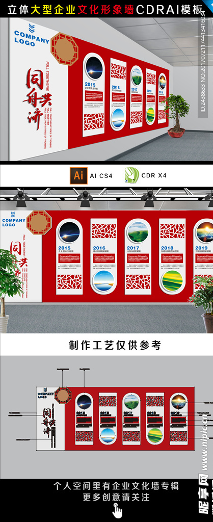 中式公司文化墙