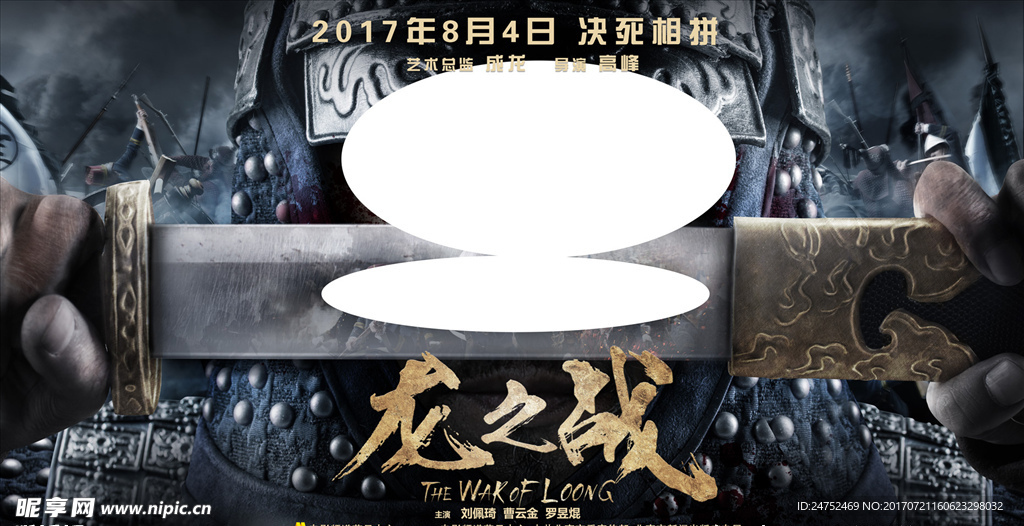 龙之战海报