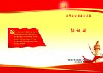 倡议书 封面