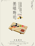 寿司海报