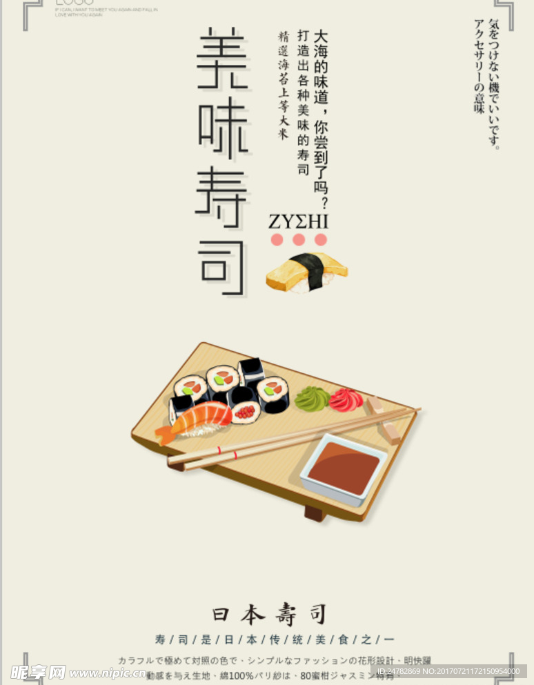 寿司海报