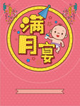 宴会海报