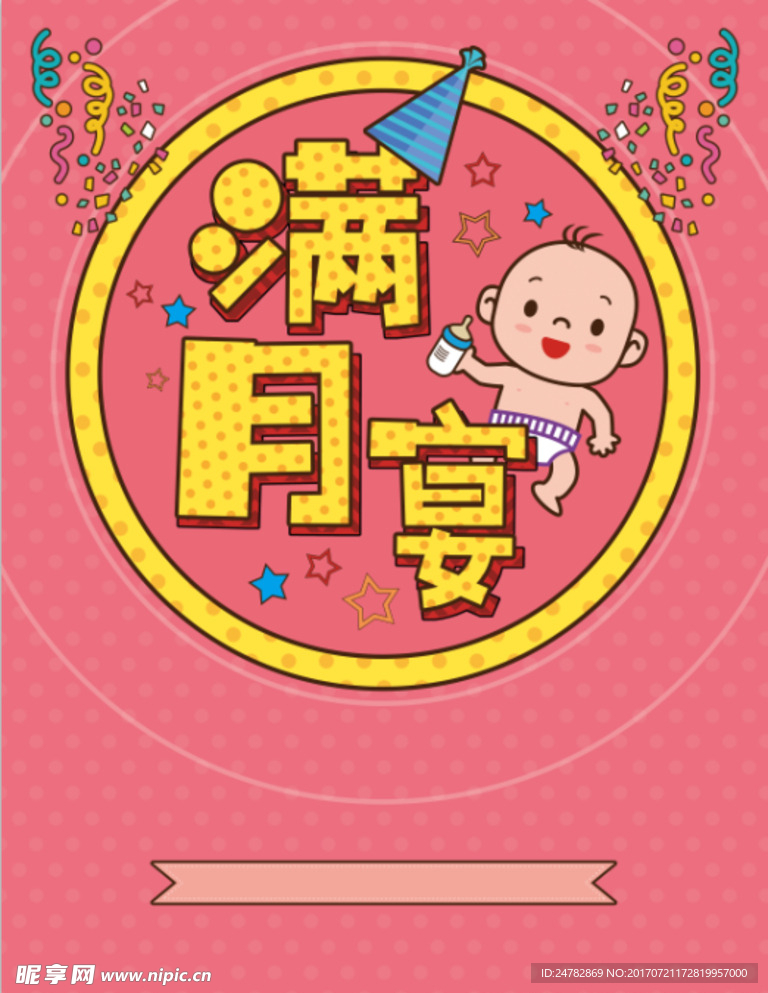 宴会海报