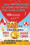 投资宣传单