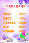 价格表