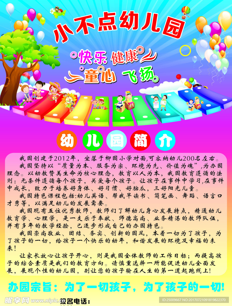 幼儿园