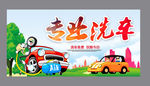 汽车 修车 洗车