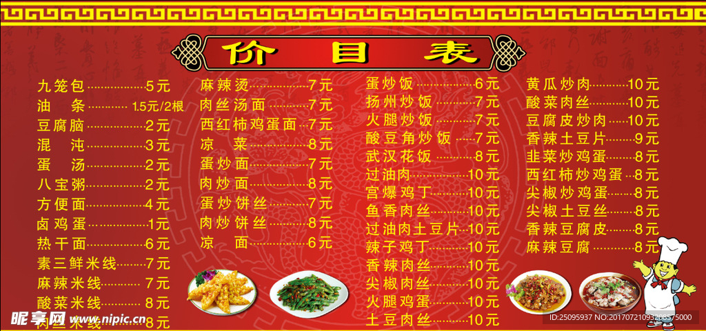 价目表