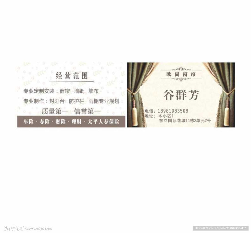 窗帘名片
