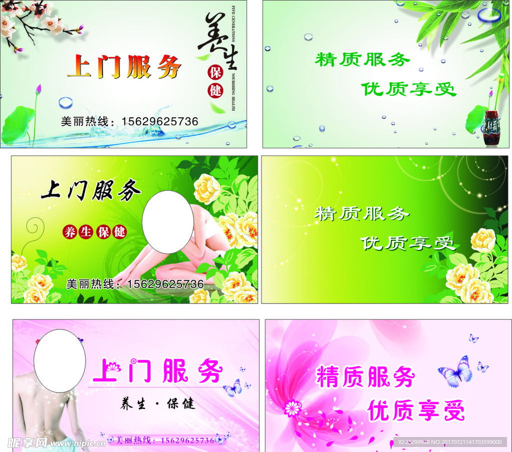 养生保健名片模板