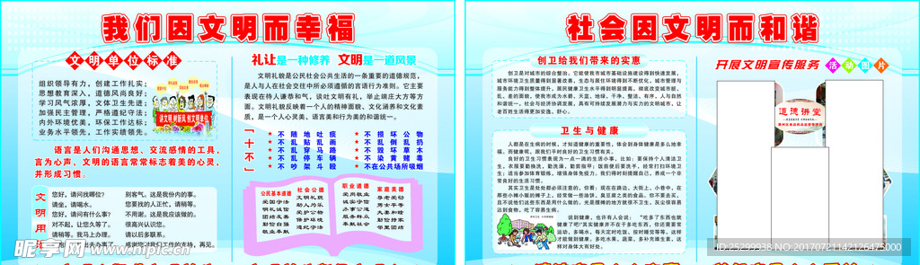 和谐创卫
