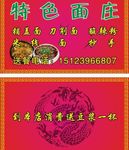 面馆名片