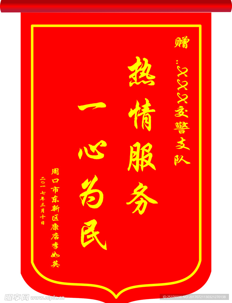 锦旗模板