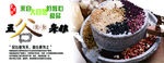 五谷杂粮展板模板