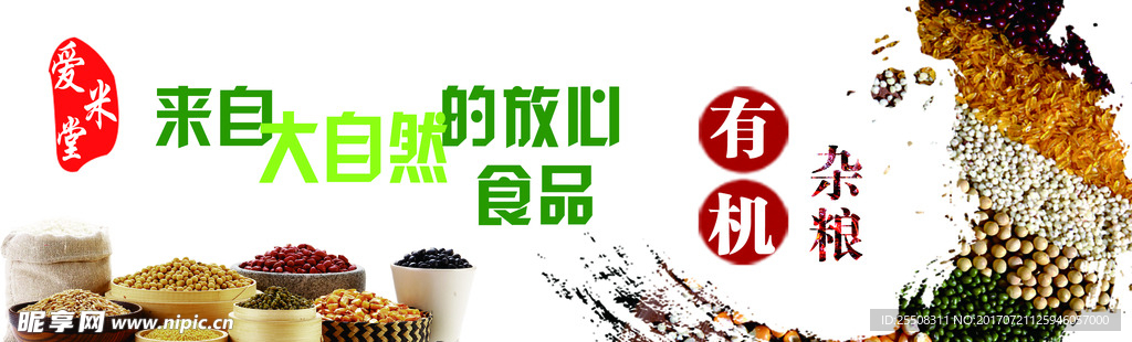 杂粮背景海报  分层素材