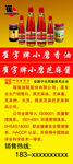 崔字牌  香油展架