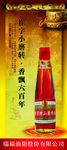 崔字牌香油展架