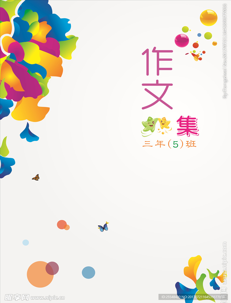 作文集
