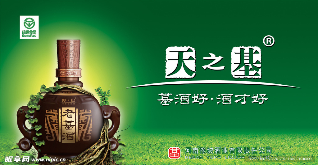 老基酒天之基