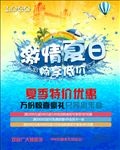 激情夏畅享低价