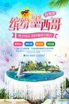 墨西哥旅游